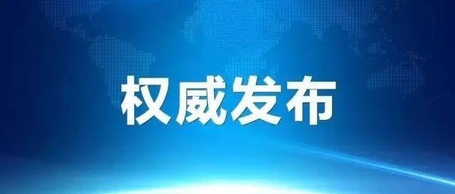 《宗教团体管理办法》公布，2020年2月1日起施行！